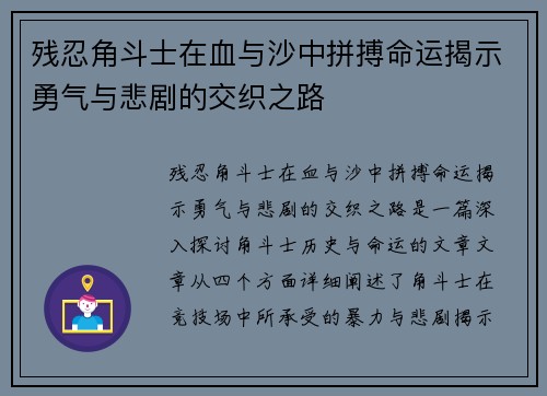 残忍角斗士在血与沙中拼搏命运揭示勇气与悲剧的交织之路