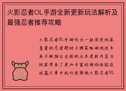 火影忍者OL手游全新更新玩法解析及最强忍者推荐攻略